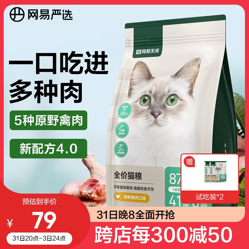 网易严选成猫幼猫通用全价无谷鲜肉猫粮 原野禽肉口味 1.8kg