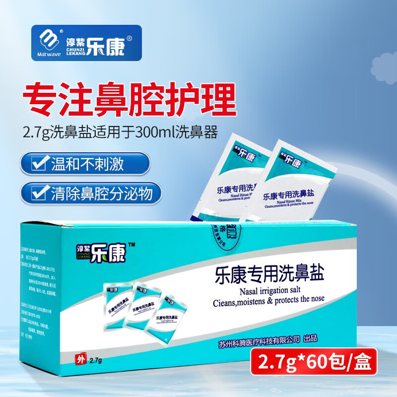 淳紫乐康乐康 洗鼻盐成人鼻炎儿童洗鼻器专用无碘盐包生理性盐洗鼻