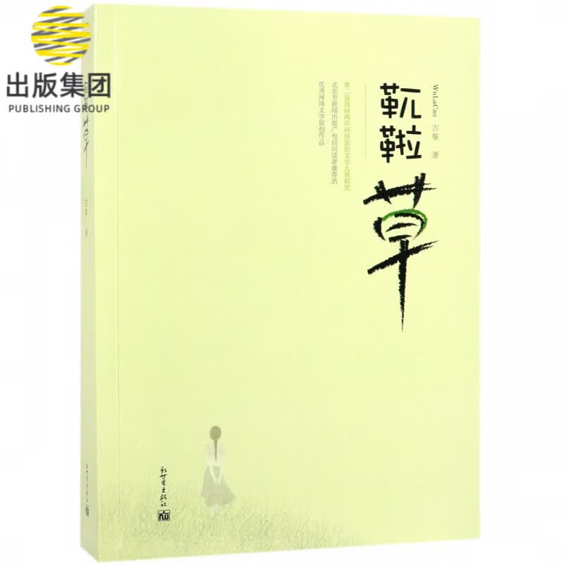靰鞡草