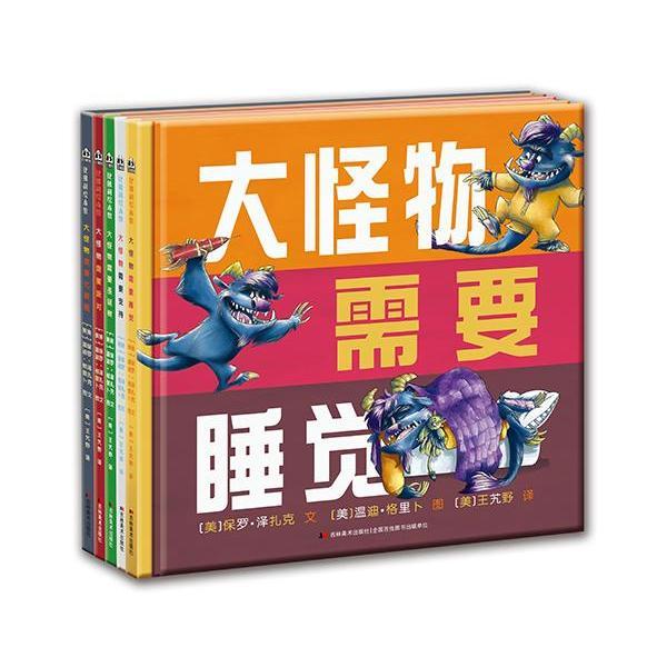 大怪物和我系列