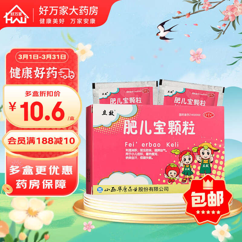 立效 肥儿宝颗粒 10g*10袋 利湿消积 驱虫助食 健脾益气 用于小儿疳积