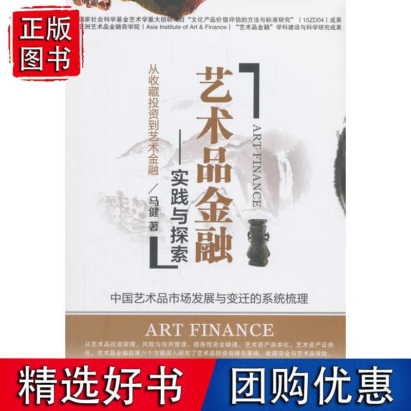 艺术品金融——实践与探索