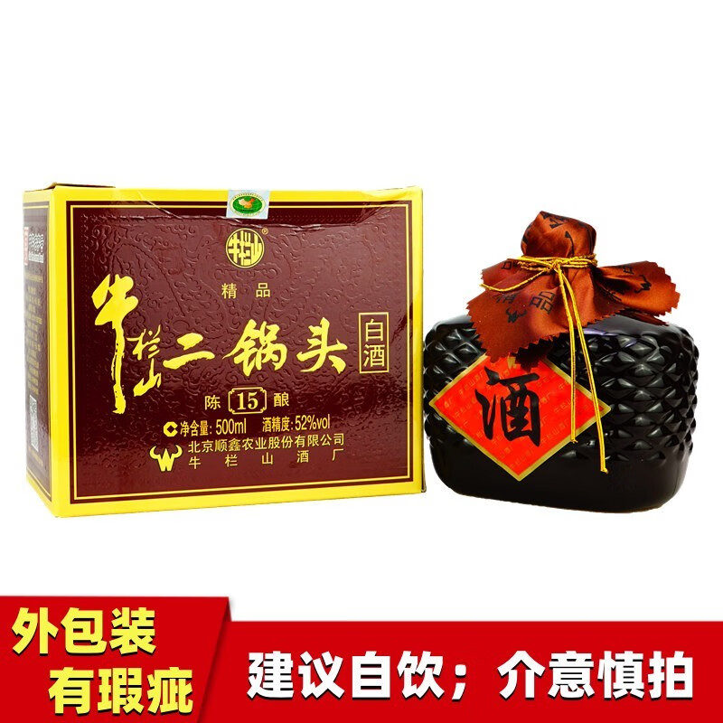 牛栏山二锅头白酒 精品15陈酿 52度清香型 (外盒有瑕疵)500ml单盒装