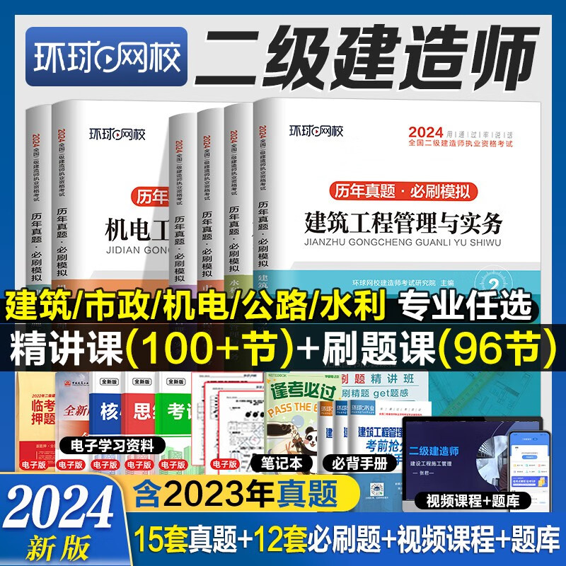 【建工社】2023二建教材真题二级建造师真题试卷二建建筑市政机电历年真题视频题库全套广东陕西甘肃全国通用 真题试卷 建筑+法规+管理