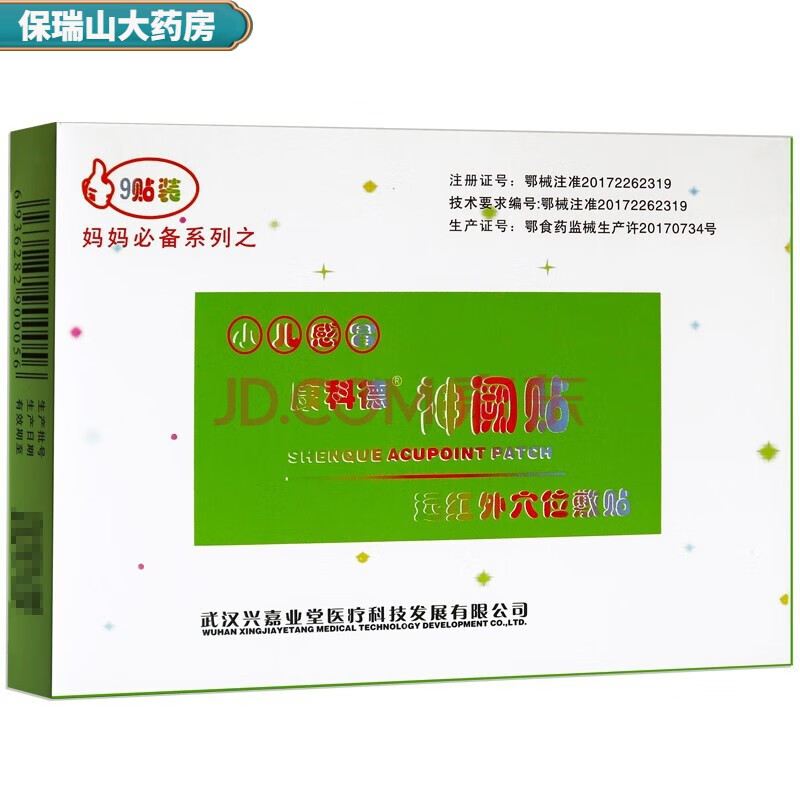 药房直发 fa】神阙贴远红外穴位敷贴 小儿感i冒/腹泻型 gz 型1盒