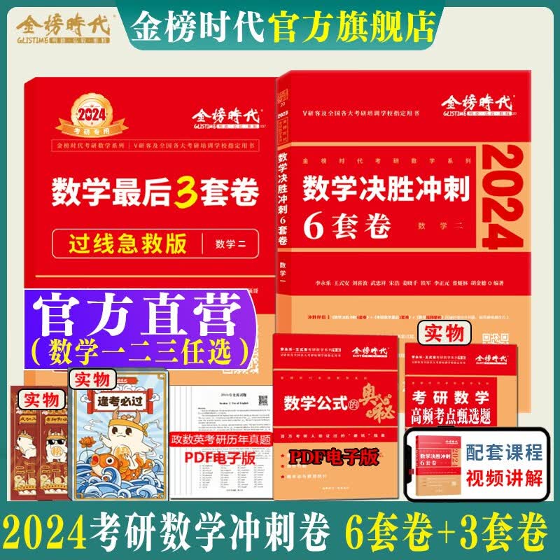【双11活动】现货官方李永乐武忠祥2024考研数学终极预测3套卷 数学一/1数二数三决胜冲刺6套卷预测临阵磨枪模拟卷真题搭张宇李林六套卷四套卷 2024李永乐6+3套卷数二【过线】属于什么档次？
