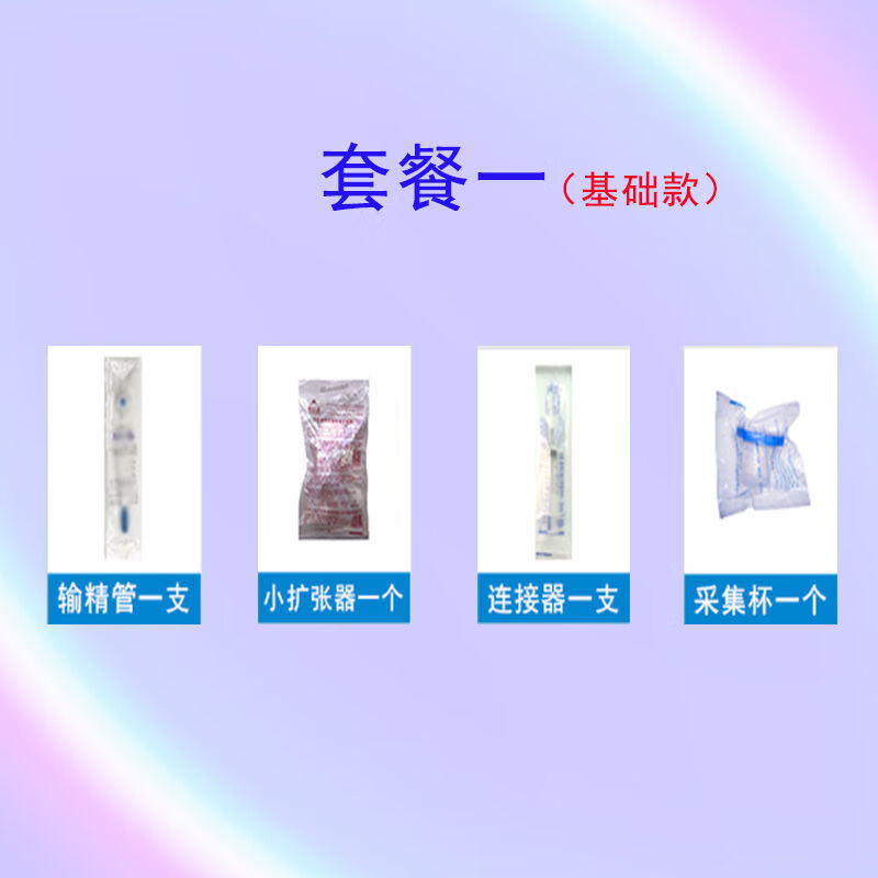 人工授精人用输精管家庭用人工授精帮助器受精输精专用工具一次性受精