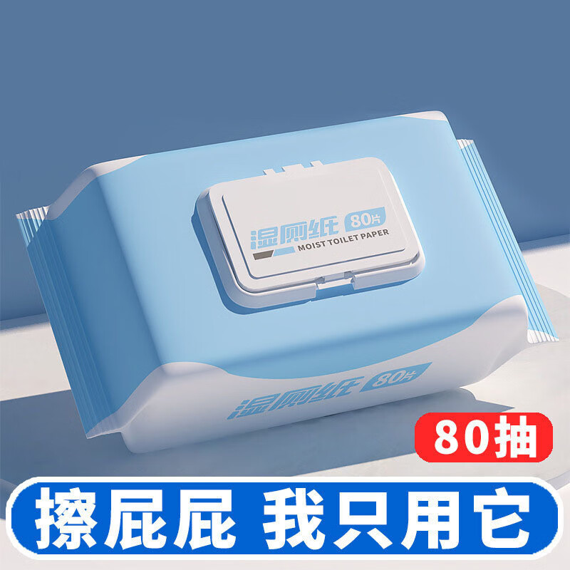 倩挥湿厕纸实惠装女士专用孕妇大人私处湿厕巾擦屁屁股厕所纸巾厕纸湿 【1大包】加大加厚-体验湿厕纸80片