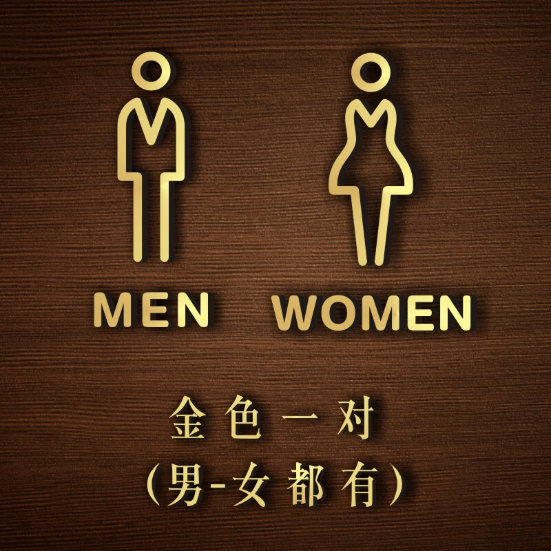 懿儱佩洗手间门牌指示牌卫生间标识牌男女厕所WC提示牌公共厕所牌 金色一对（男-女都有） 20x14cm