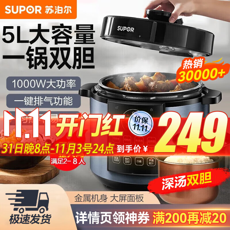 苏泊尔（SUPOR）电压力锅5升家用一锅双胆 全自动智能电高压锅电饭锅开盖收汁属于什么档次？
