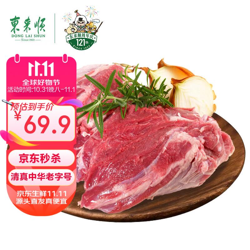 东来顺 内蒙古羔羊原切后腿肉1kg 去骨羊后腿炖煮烧烤 清真中华老字号