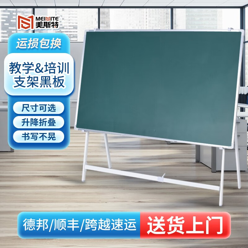 美斯特（meisite）A型黑板支架式白板写字板移动可折叠磁性可擦写绿板办公会议教室白板培训商用儿童家用教学黑板 【稳固不晃】90*120绿白双面+A型斜放支架