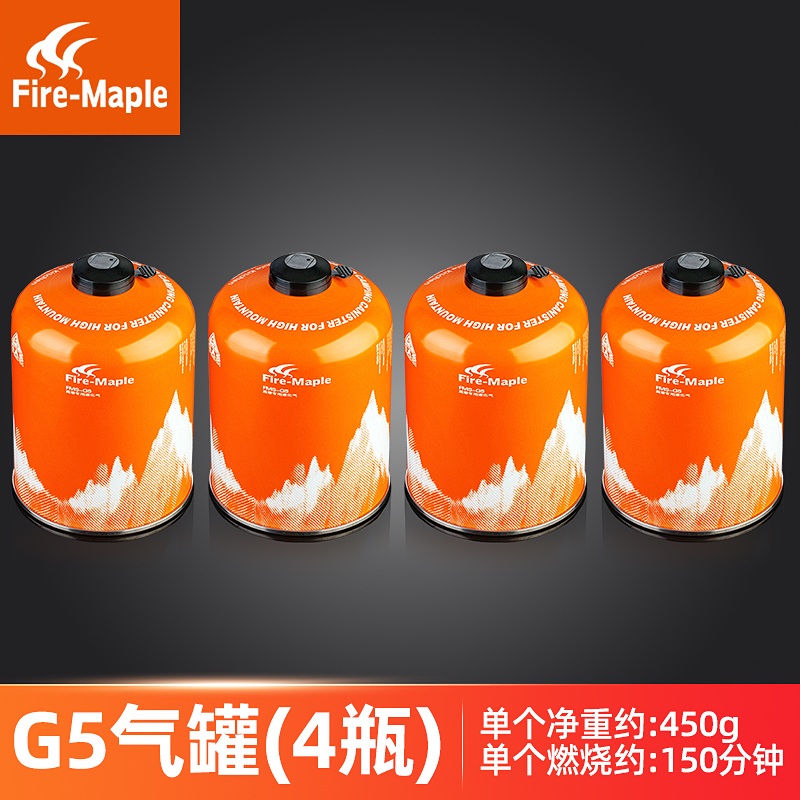 火枫气罐G2G5高山户外扁气罐小煤气罐便携式炉燃气瓶丁烷液化气 【4瓶 G5-450克】