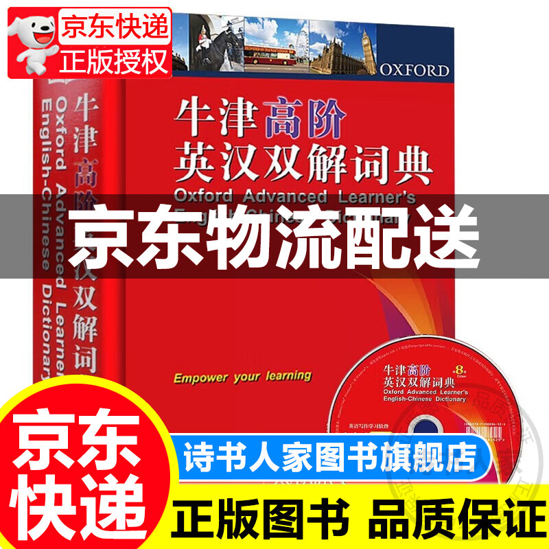 【旗舰店正版】牛津高阶英语词典牛津高阶英汉双解词典第8版英语字典第八版高中大学考研工具书汉英词典英文字典 正版
