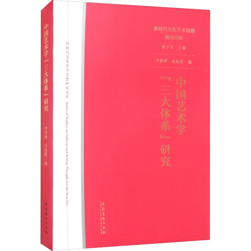 中国艺术学
