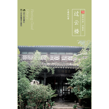 过云楼【正版图书】