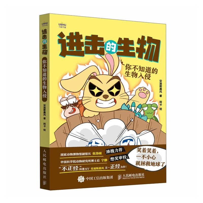 进击的生物 你不知道的生物入侵（优枢学堂出品）