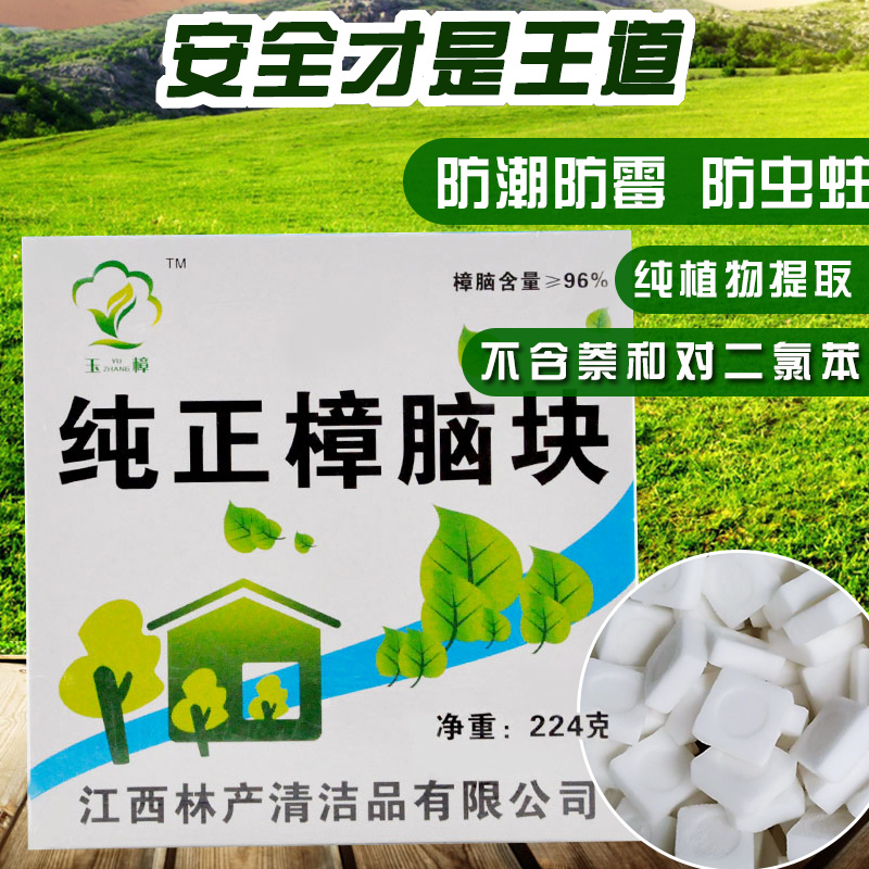 臭蛋丸衣柜除虫天然樟脑块樟脑丸防蟑螂衣柜除味驱虫防虫防蛀潮芳香去