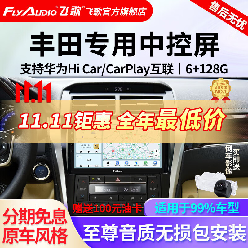 飞歌（FlyAudio）凯美瑞RAV4荣放普拉多威驰锐志导航中控大屏汽车载倒车影像一体机 GS3PRO八核6+128+AHD后视+记录仪安装