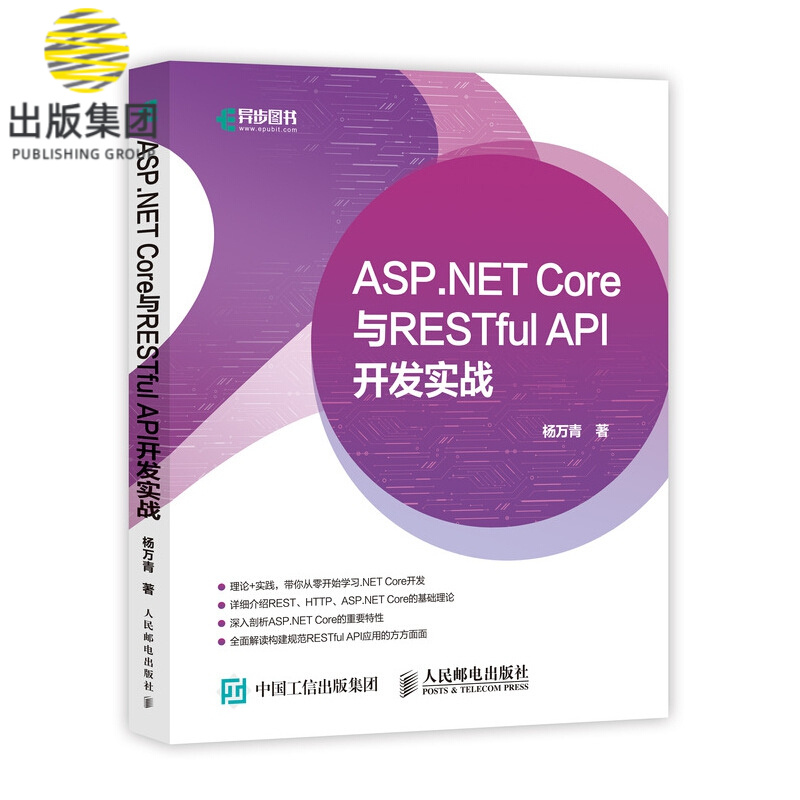 ASP.NET Core与RESTful API 开发实战