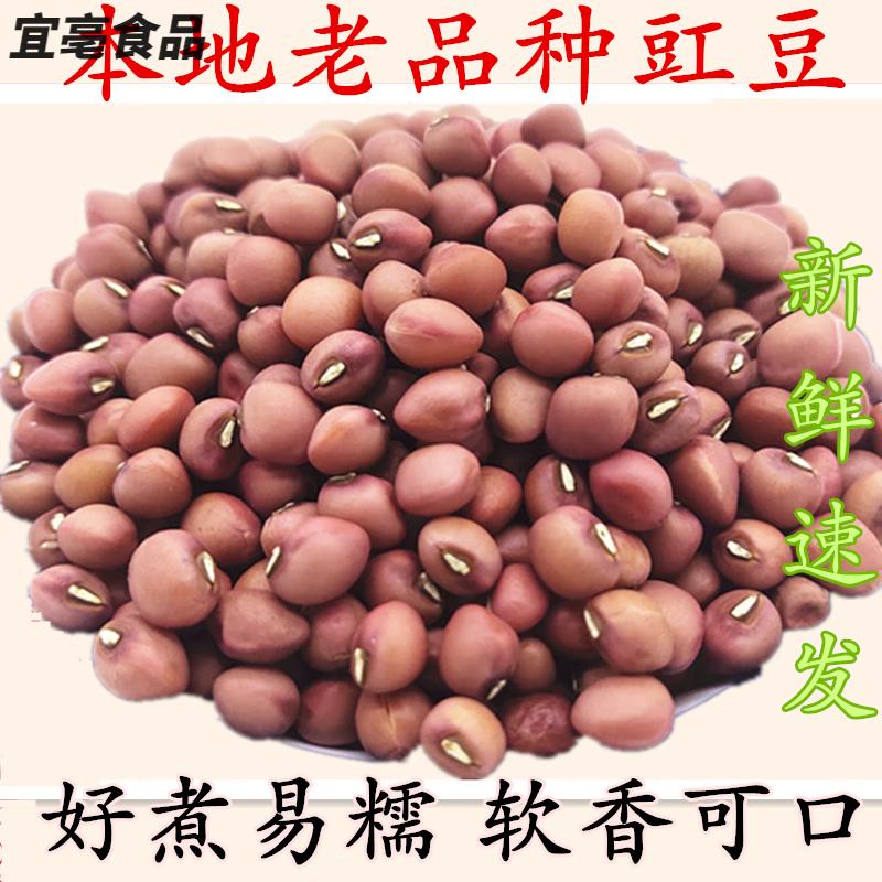 速缘乐红豇豆农家自种豇豆杂粮饭豆苏北江豆红眉豆自产粉豇豆乡下饭豆