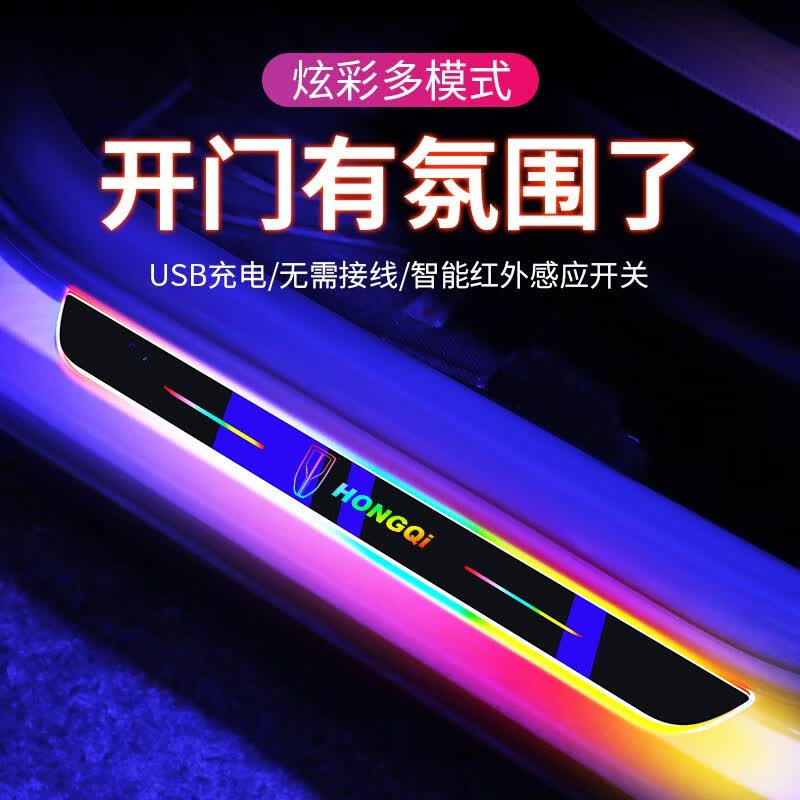 迪宾力红旗新H9/H5/HS5/H7/HS7流光车门迎宾踏板门槛条LED车内氛围灯 红旗   七彩踏板 后门一个怎么样,好用不?