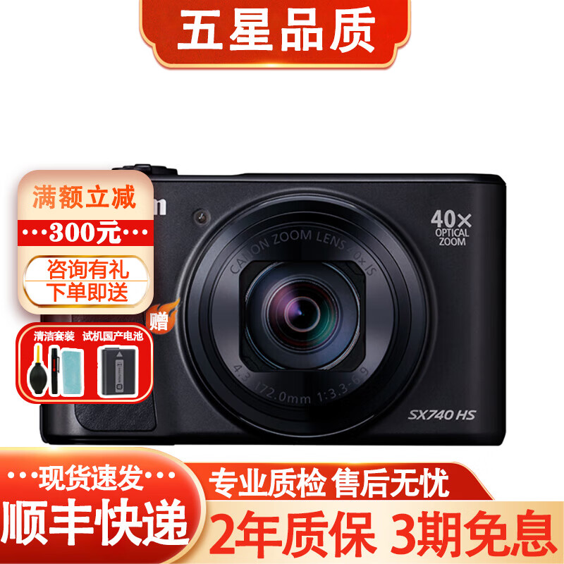 佳能 索尼 高清长焦数码照相机SX740 HS HX99 二手数码相机 演唱会神机 SX740黑色 95成新