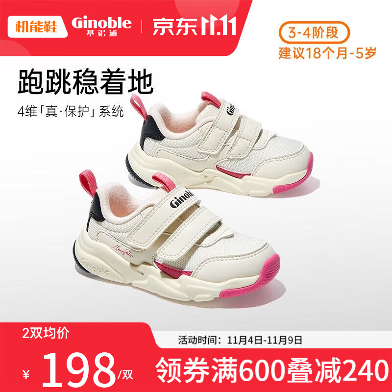 基诺浦（ginoble）学步鞋机能鞋23年秋新运动透气1-3-5岁男女童鞋GY1479白色/黑色高性价比高么？