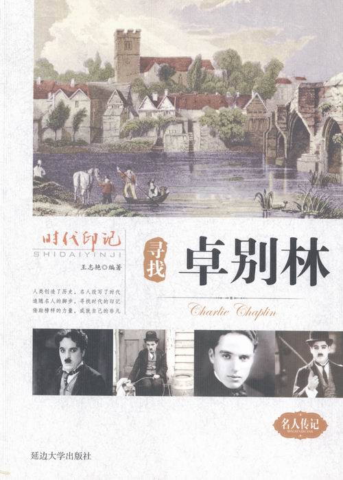 寻找卓别林