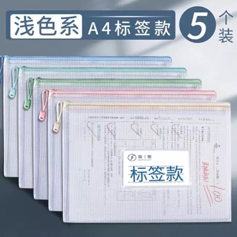 10个文件袋透明网格拉链袋大容量A4收纳袋笔袋公文档案资料袋 加厚五个装【浅色】【标签款】 大号-A4【340mm*230mm】