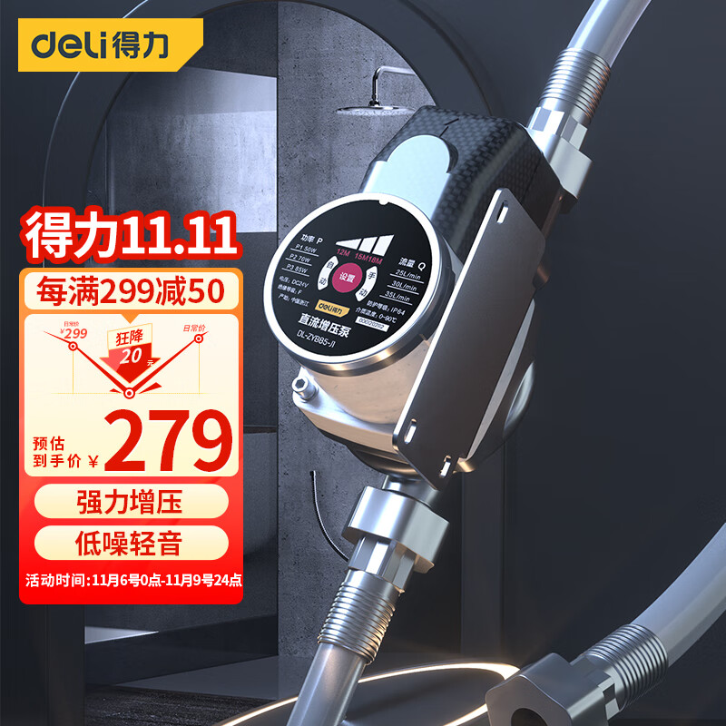得力（deli）全自动增压泵家用水泵冷热水器加压85W智能变频 DL-ZYB85-J1使用感如何?