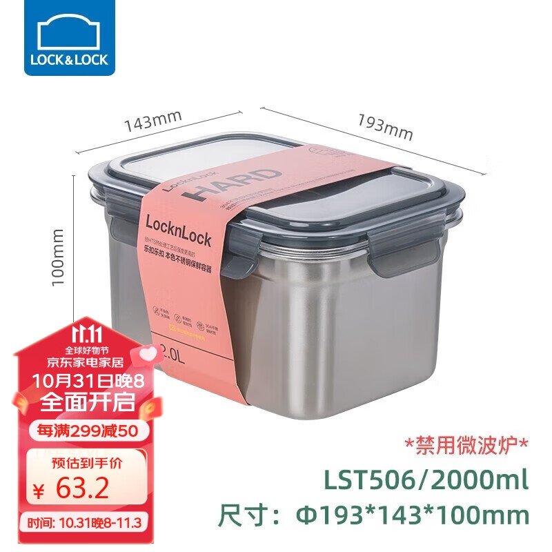 乐扣乐扣（LOCK&LOCK）本色不锈钢保鲜盒 密封冰箱厨房收纳水果零食带饭餐盒2L使用感如何?