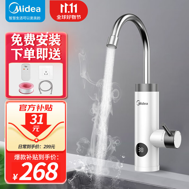美的（Midea）电热水龙头家用即热式水龙头加热水龙头小厨宝电热水器厨房卫用冷热两用270mm超长防电墙 【性价比甄选】270mm防电墙+插板插头+免费安装怎么看?