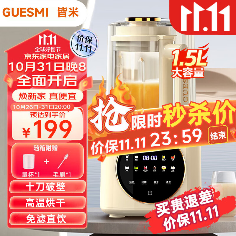 如何知道京东破壁机历史价格|破壁机价格比较