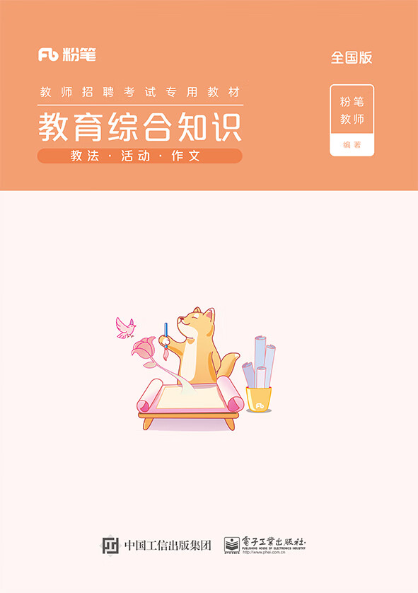 教育综合知识（共4册）