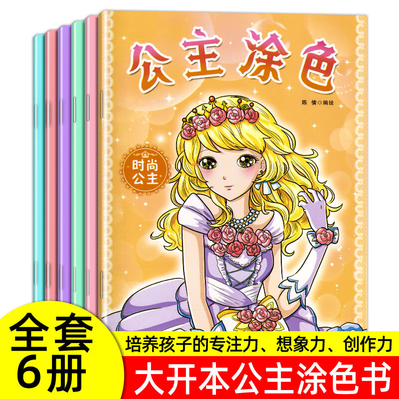 小班中班大班0到3岁到6岁以上画画书画册手绘涂色画画本 公主涂色
