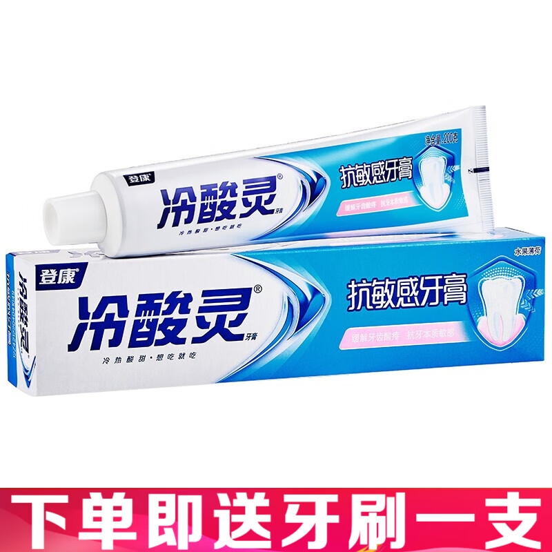 冷酸灵抗敏感牙膏 实惠装200g仅7.9元