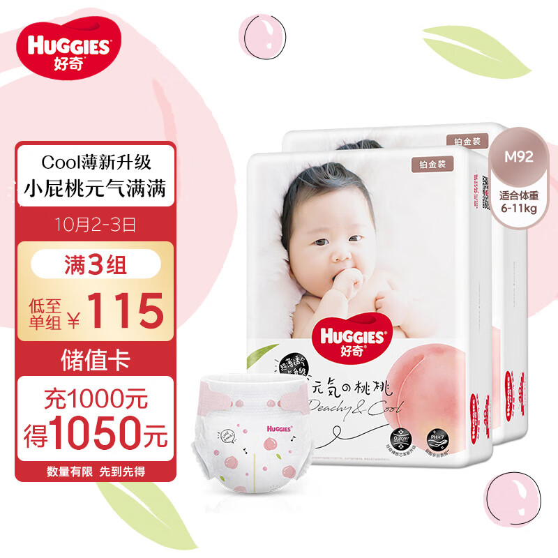 好奇（Huggies）铂金装纸尿裤M92片(6-11kg)中号婴儿尿不湿小桃裤裸感超薄透气属于什么档次？