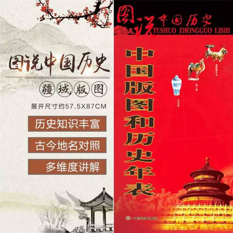 中国版图和历史年表 图说中国历史系列图古今地名对照夏商西周至唐宋