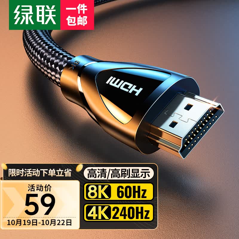 绿联 HDMI线2.1版 8K60Hz 4K240Hz 笔记本电脑电视盒子接电视显示器投影仪高清视频连接线2米 兼容HDMI2.0 怎么看?