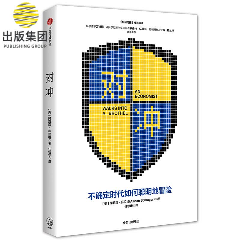对冲