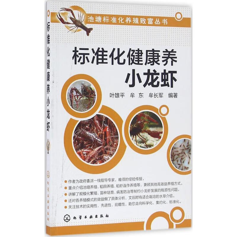 标准化健康养小龙虾