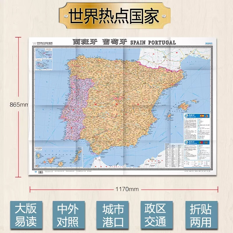 2022西班牙地图 葡萄牙/世界分国地图 世界热点国家地图   内容详细