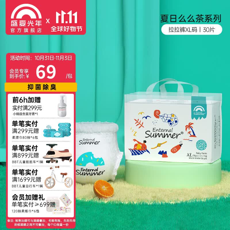 Enternal Summer【活动专享】盛夏光年夏日么么茶拉拉裤新生儿尿裤薄干爽透气 30片(12-17kg)包XL拉拉裤码怎么样,好用不?