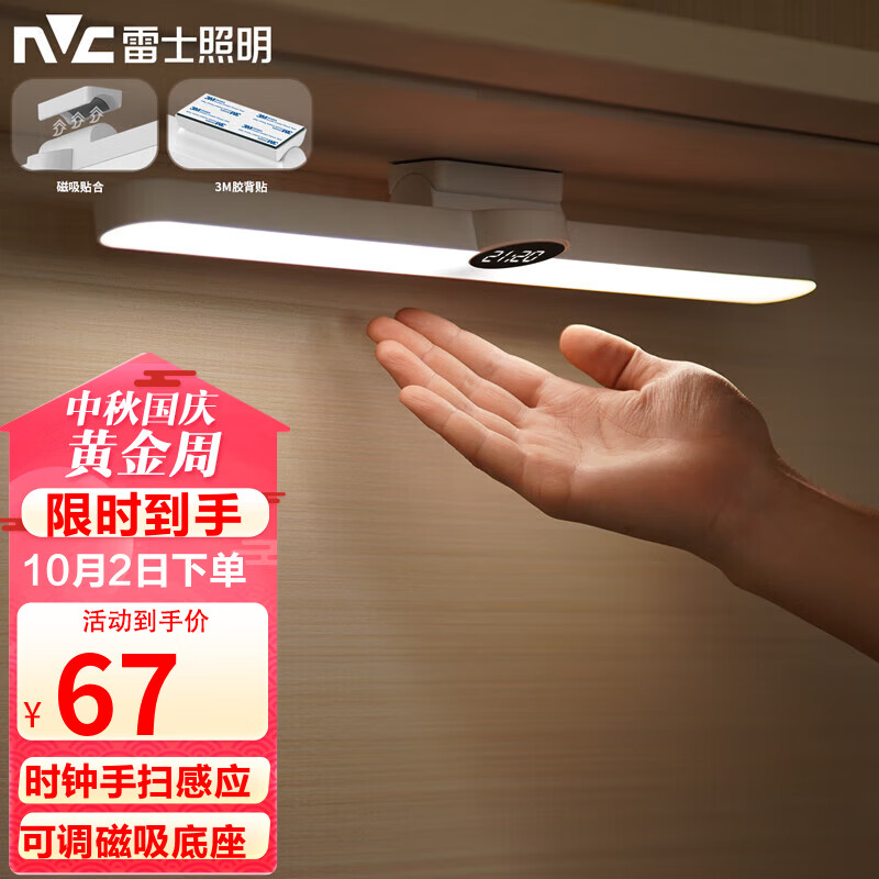 雷士（NVC）橱柜灯便携酷毙灯台灯充电时钟无线磁吸衣柜玄关【5瓦】手势感应高性价比高么？