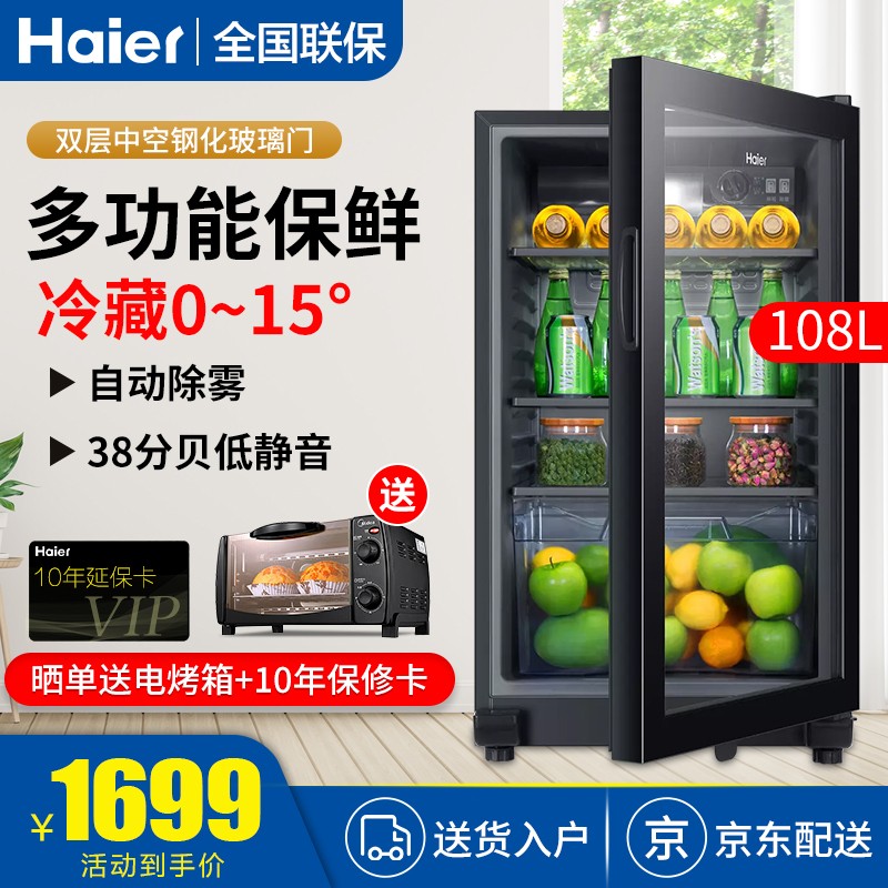海尔（haier）冰吧酒柜立式冷藏柜茶叶红酒柜家用小型欧式 恒温玻璃展示柜冰箱保鲜商用冰柜108升 LC-108H