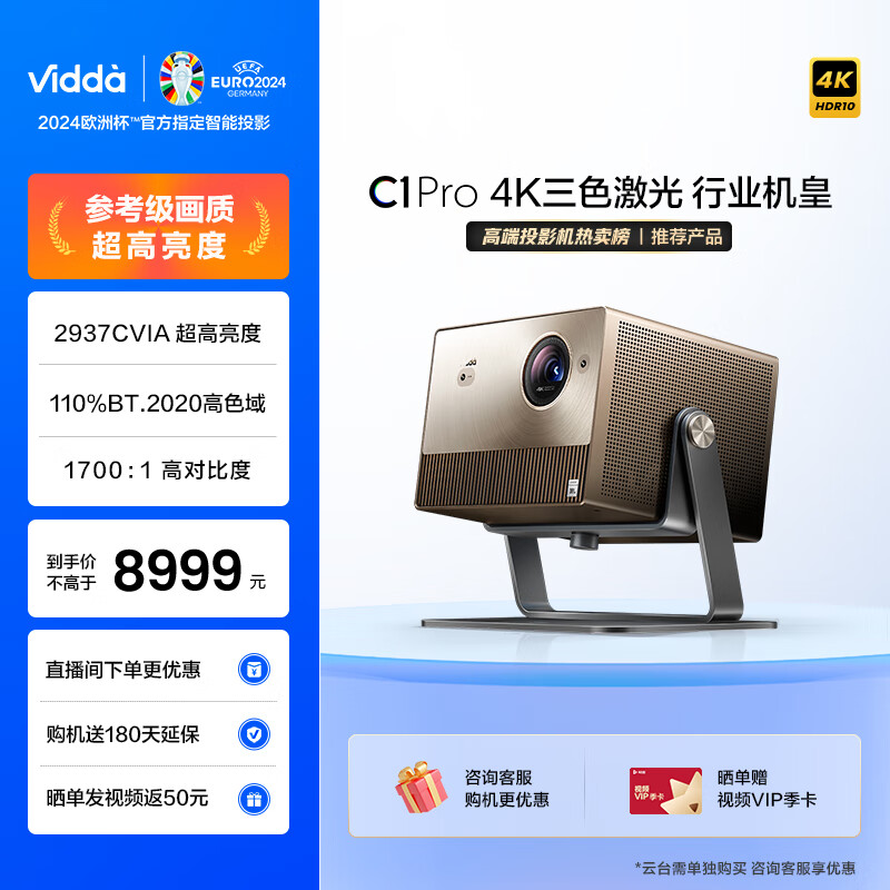Vidda C1 Pro海信 4K激光投影仪家用高清白天三色激光 便携电视卧室投墙100吋家庭影 C1Pro
