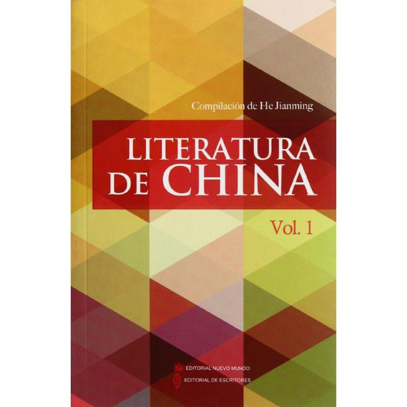 中国文学.第1辑:西班牙文
