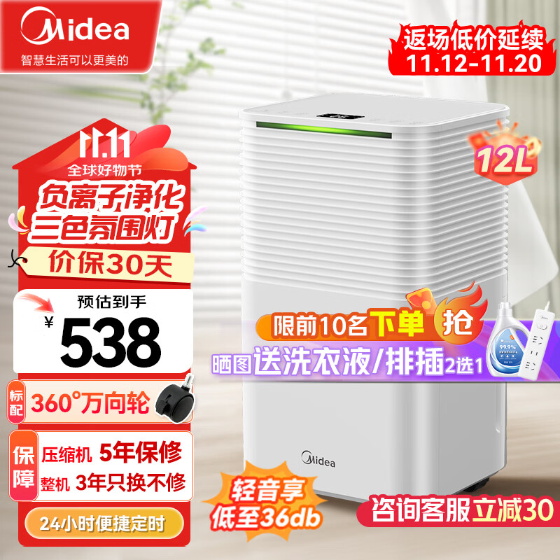 美的（Midea）除湿机/抽湿机 小海绵除湿机 除湿量12升/天 正负离子除菌 家用轻音除湿器抽湿机CF12BD/N3-OQ1 12L/天 2-20㎡ 卧室干衣防潮