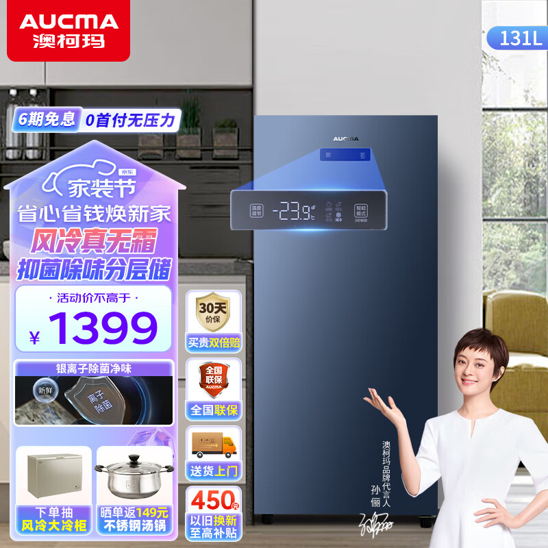 澳柯玛AUCMA风冷无霜一级能效立式冰柜 侧开门冷冻冷藏转换家用商用母婴母乳小冷柜 风冷立柜 以旧换新 BD-131WNE【晶韵无霜系列】